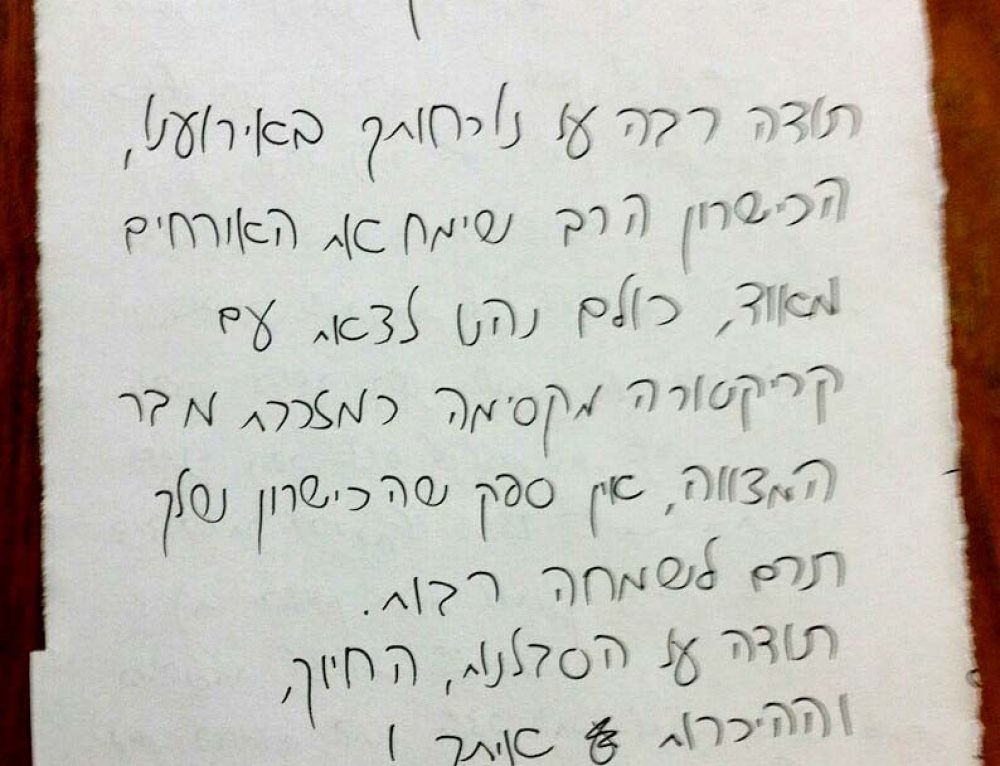 מכתב תודה משפחת חסון