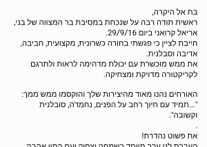 חוות דעת והמלצות על אטרקציית הקריקטורות של בתאל - בי פור ארט קריקטורות לאירועים