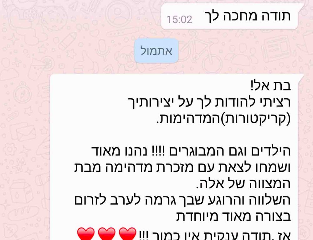 עוד לקוחה מרוצה ממליצה על אטרקציית הקריקטורות באירוע המשפחתי שלה