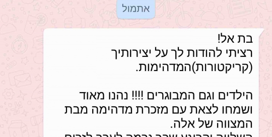 האורחים נהנים מהפעלת הקריקטורות וממליצים על הקריקטוריסטית שהיתה באירוע