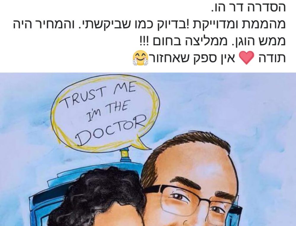 חוות דעת של אורחים באירוע על אטרקציית הקריקטורות ועל בתאל הקריקטוריסטית