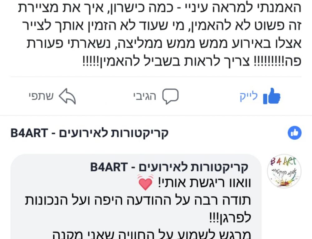 חוות דעת מאורחי האירוע על בתאל הקריקטוריסטית, אטרקציית קריקטורות לכל אירוע